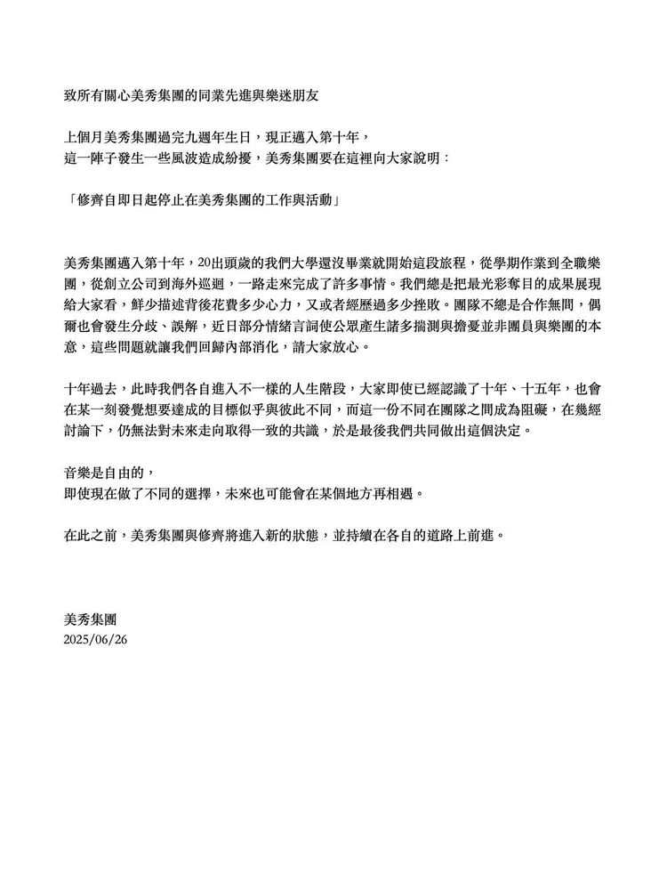 美秀集團聲明。翻攝美秀集團臉書