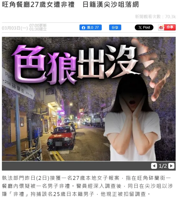 香港媒體今訂正報導，將嫌犯年齡從27歲改為25歲。翻攝《東網》