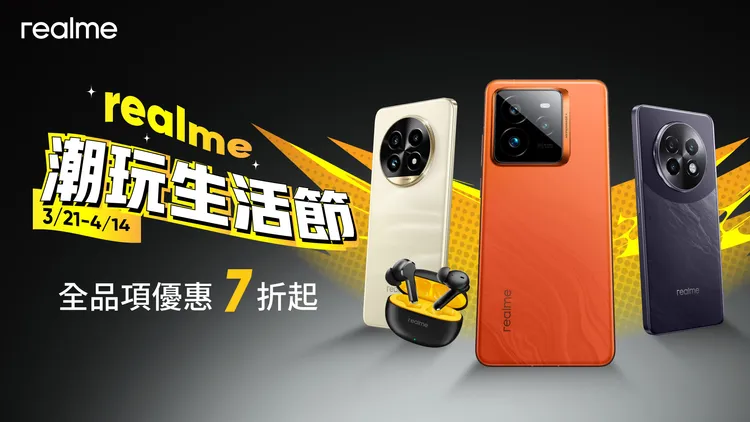 「realme潮玩生活節」再度回歸！自3月21日至4月14日，全品項優惠7折起。realme提供