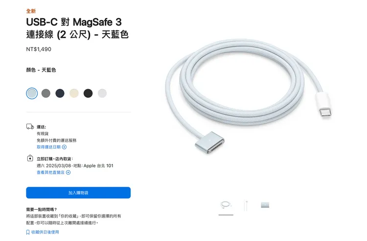 USB-C轉MagSafe 3充電線長度為2公尺，售價為$1,490元。翻攝Apple官網