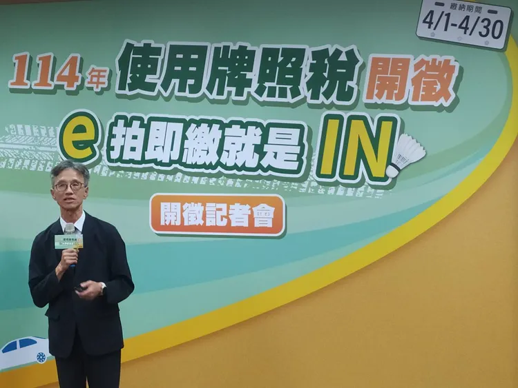 財政部今召開「114年使用牌照稅開徵宣導記者會」，由台中市政府地方稅務局長沈政安主持。許麗珍攝
