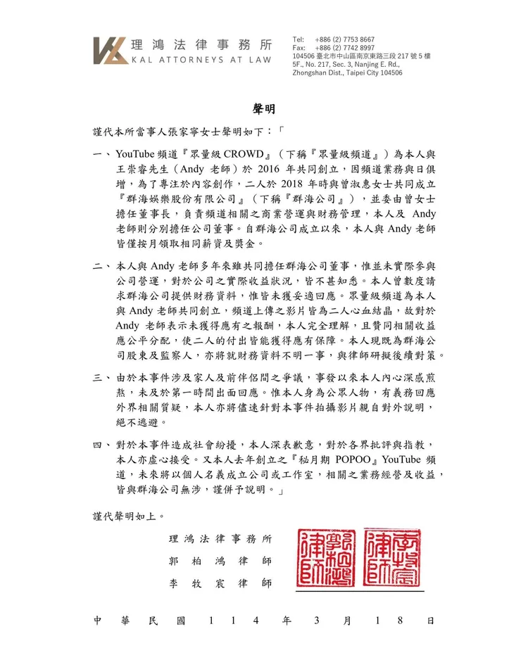 家寧透過律師發表聲明。翻攝理鴻法律事務所fb