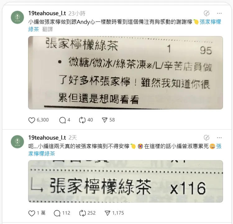 Toyz賣「張家檸檬綠茶」狂酸！全民力挺大爆單 店員搖瘋呼手快斷。畫面翻攝自threads＠19teahouse