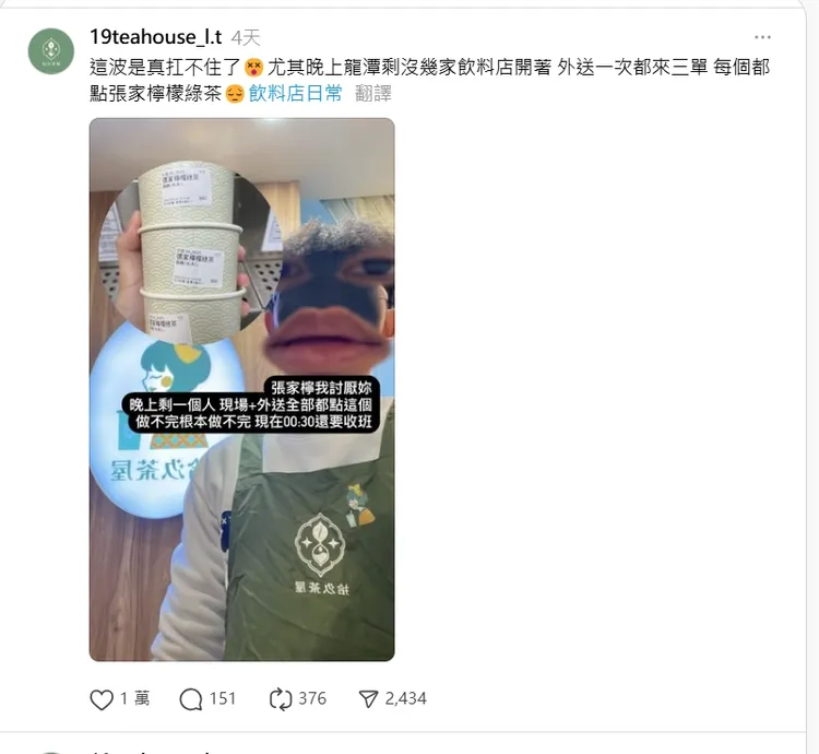 玩味十足！Toyz飲料店推出「張家檸檬綠茶」，笑料滿分。翻攝自threads＠19teahouse