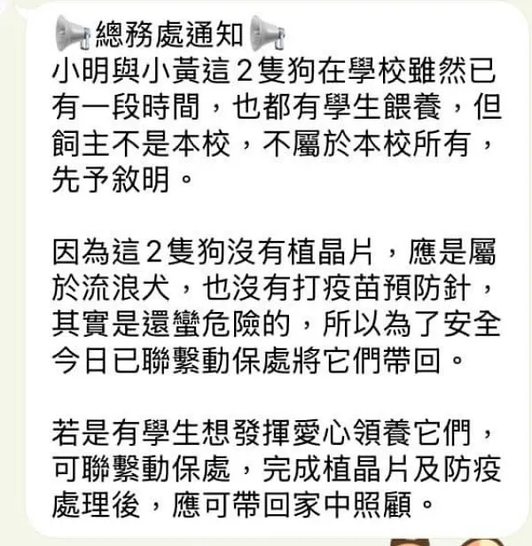 大明高中公告。翻攝畫面