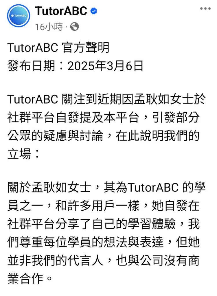 TutorABC發出聲明與孟耿如切割。翻攝自TutorABC臉書