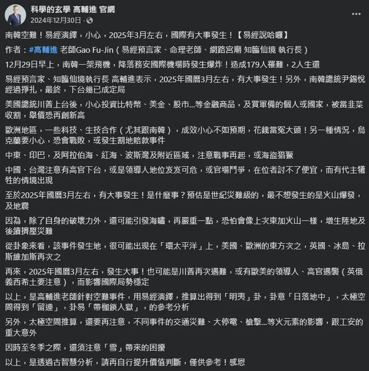 命理師高輔進去（2024）年底曾預言2025年3月左右恐發生國際大事。翻攝臉書