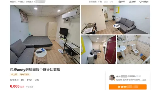 「Andy同款套房」6000元出租 網笑:沒有附+0我可是不租的