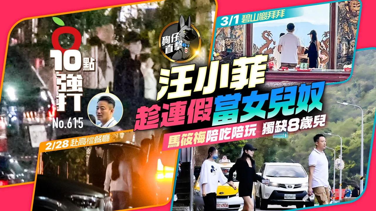 壹蘋10點強打｜汪小菲趁連假當女兒奴！馬筱梅陪吃陪玩　獨缺8歲兒（狗仔直擊）