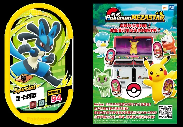 先行體驗會贈品新手套組（路卡利歐、新手DM）。全聯提供