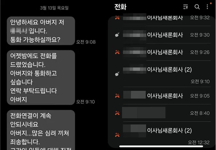 金賽綸父親公開來電紀錄，控訴金秀賢經紀公司的理事A不停來電傳訊騷擾。翻攝《橫豎研究所》YouTube