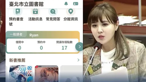 國小帳號登入北市圖App「新書前5全是情愛漫畫」 議員呼籲分級