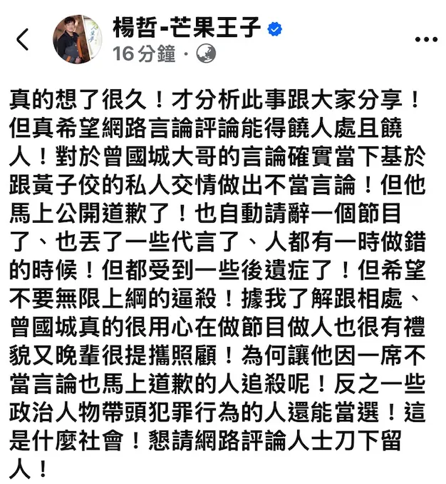楊哲在社群發文表達自身看法。翻攝楊哲臉書