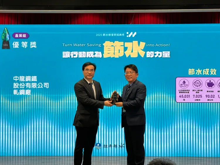 中龍公司生產助理副總經理洪正雄（右），接受水利署署長林元鵬頒發節水績優產業組優等獎。中龍公司提供