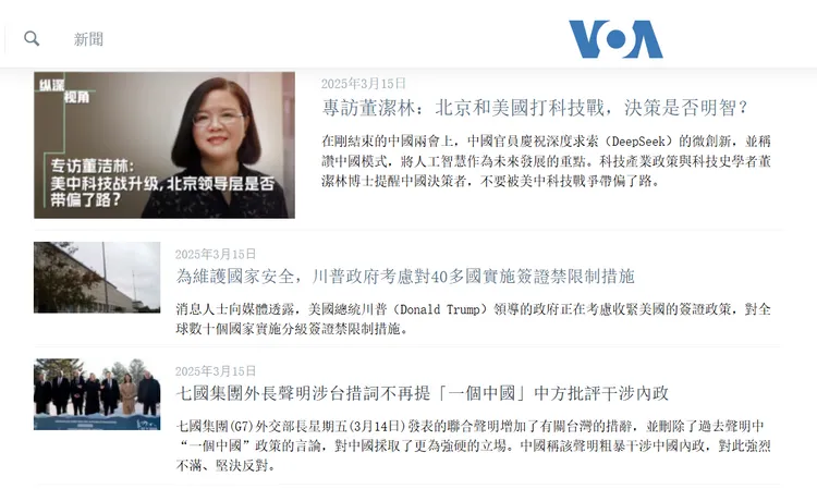 美國之音中文網已經停止更新。翻攝VOA中文網