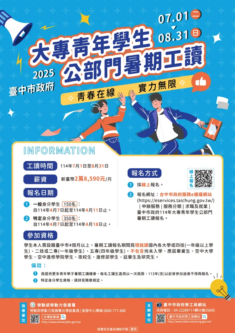 台中市大專生公部門暑期工讀實施辦法。市府提供
