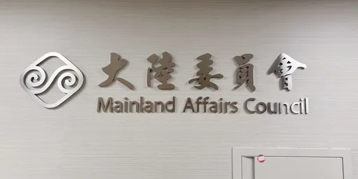 多位藝人表態支持「中國台灣省」 陸委會:所有中華民國國民感到不齒