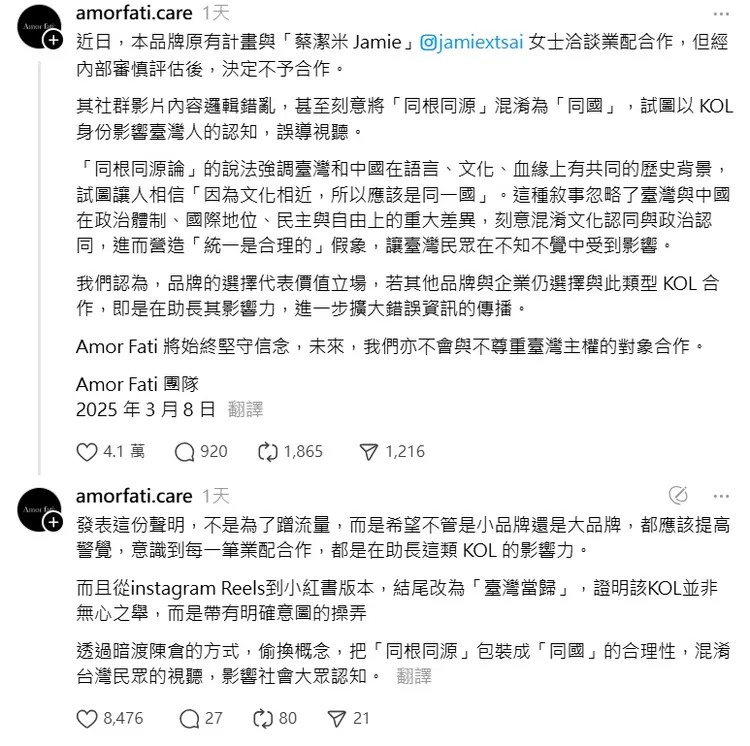 Amor Fati發聲不和蔡潔米合作。翻攝Amor Fati Threads