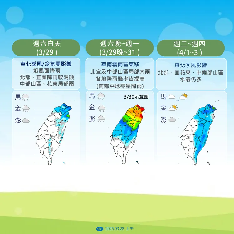 本週末至下週水氣增加、降雨機率升高。中央氣象署提供