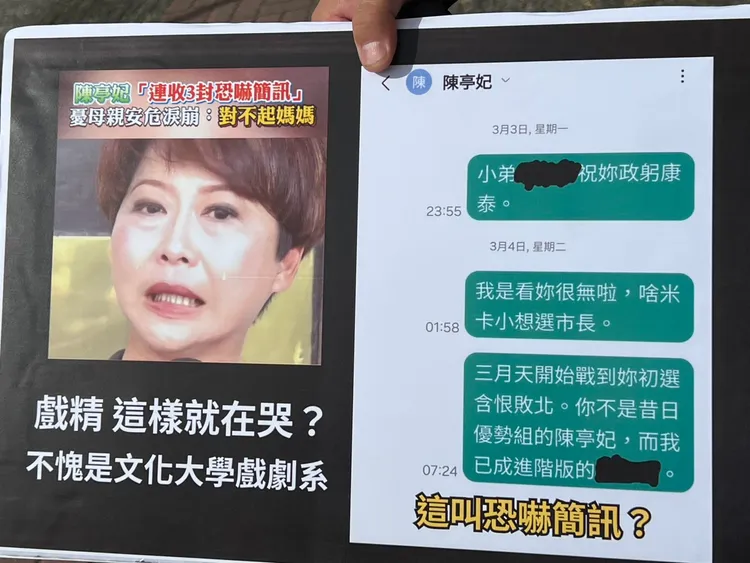 林義文秀出簡訊內容，指出自己沒有恐嚇意味，還譏諷陳亭妃「太會演」。民眾提供