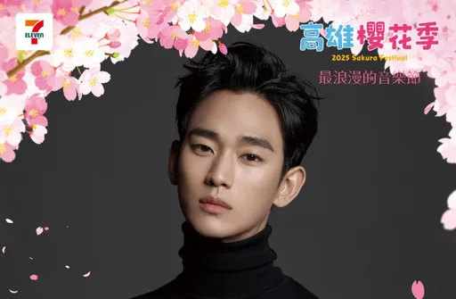 金秀賢祕戀未成年!網驚問月底「高雄櫻花季」不來了? 主辦方鬆口回應