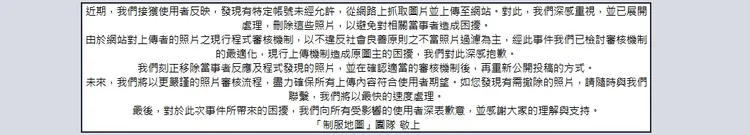 制服地圖網站已經關閉並致歉。翻攝自制服地圖