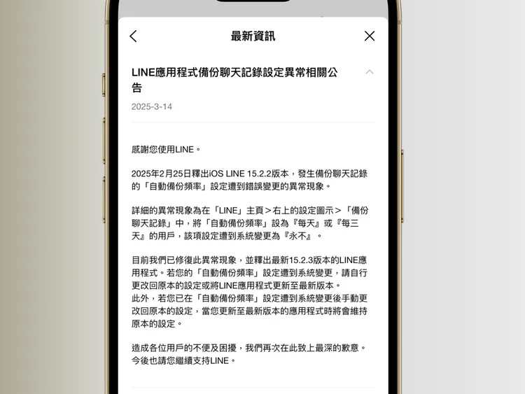 LINE官方釋出更新公告。翻攝LINE