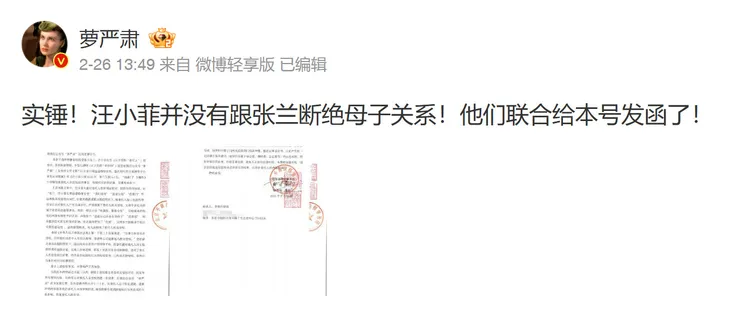 翻攝蘿嚴肅微博