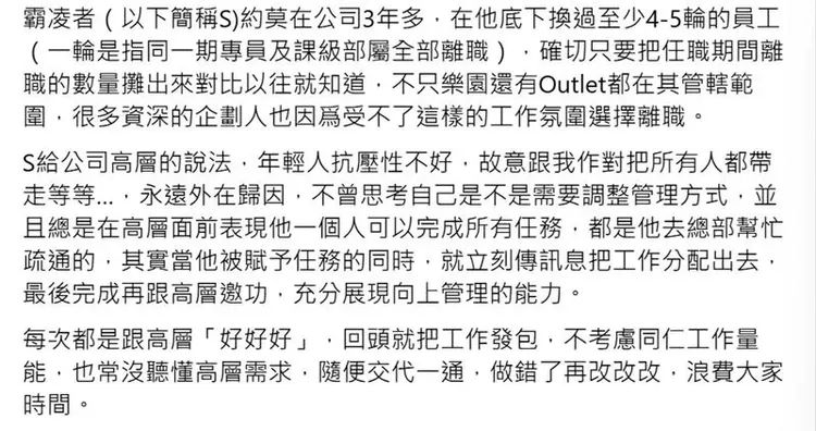 前義大世界員工透露，不少資深員工受不了這樣的工作氛圍而離職。翻攝自臉書爆怨公社