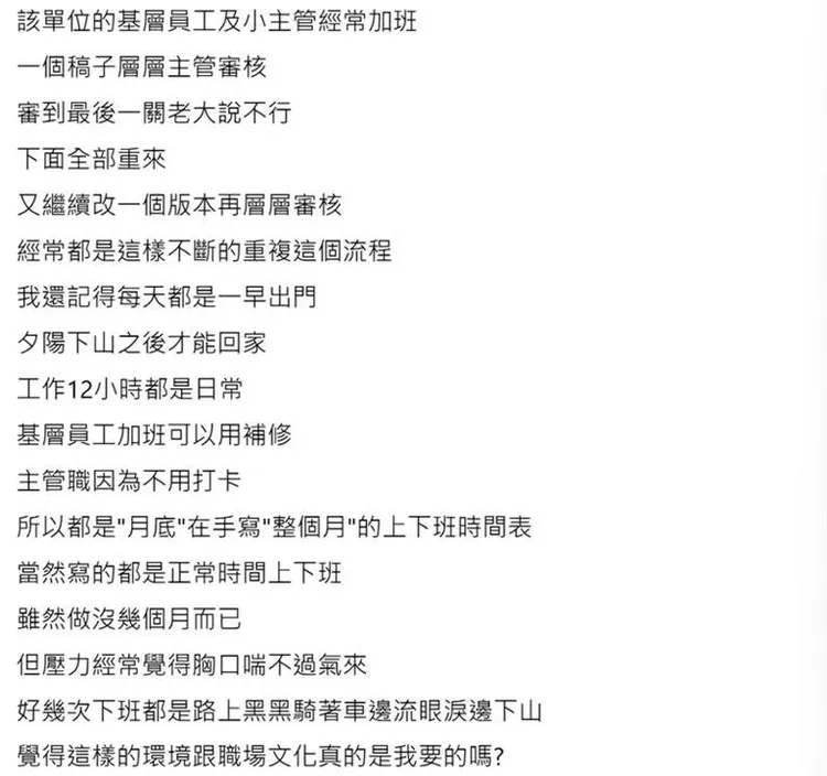 多名前員工在社群上指控某部門處長逼基層加班等行為。翻攝自臉書爆怨公社