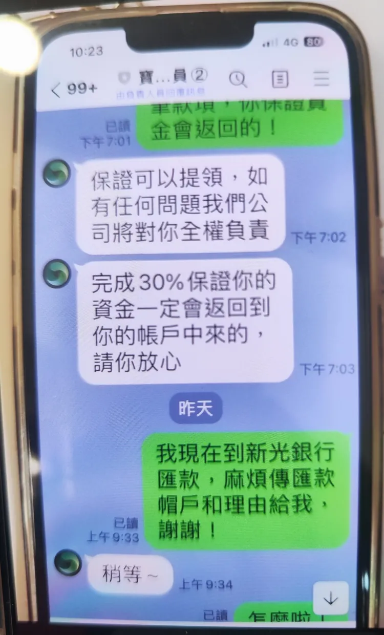 沈婦與「黃姓朋友」的對話中提到30％、資金等，行員研判是假投資詐騙。警方提供