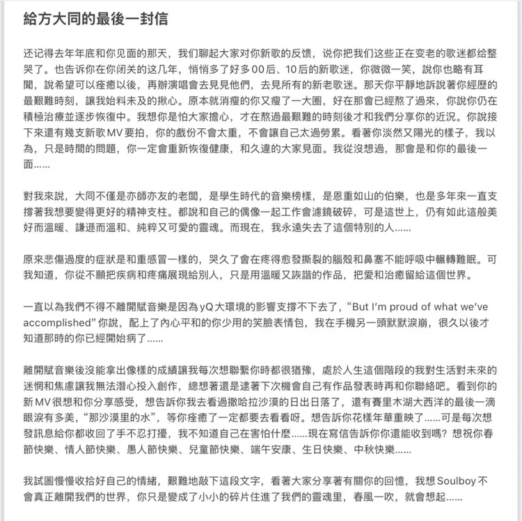 孔藝弦寫給方大同最後一封信。翻攝孔藝弦IG