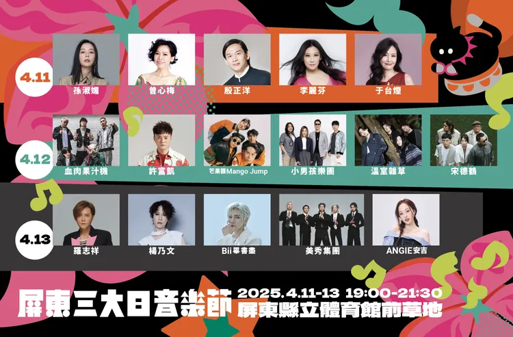 2025屏東三大日全部卡司。屏東縣政府提供