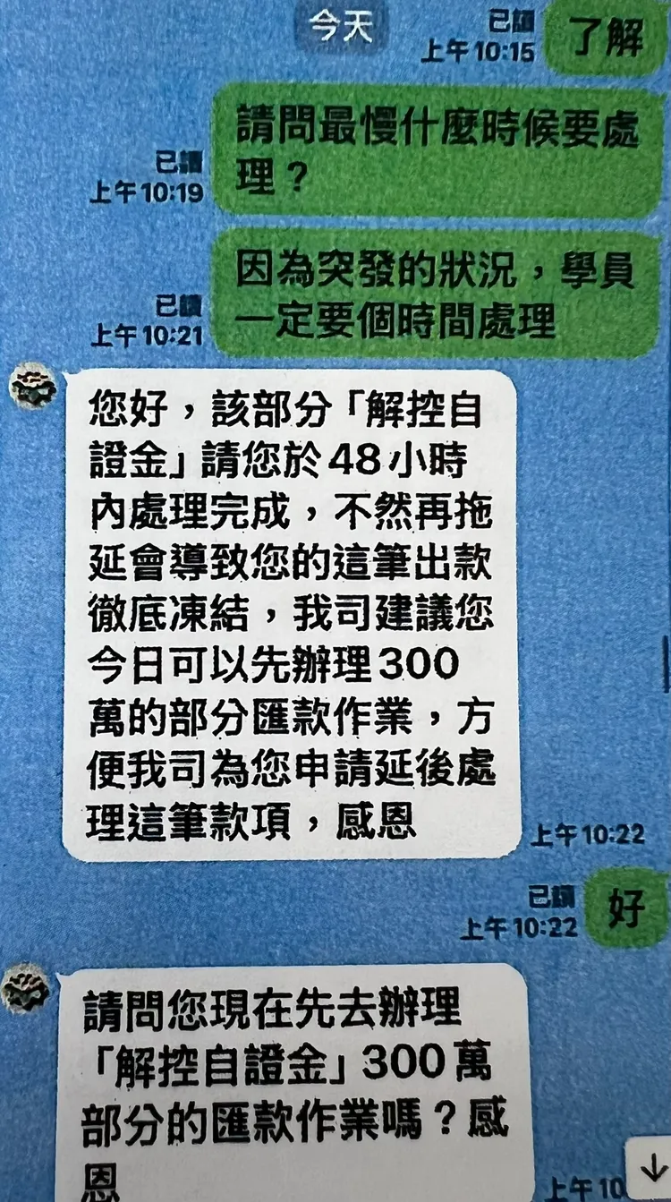詐騙聲稱要婦人交付「解控自證金」300萬元。警方提供
