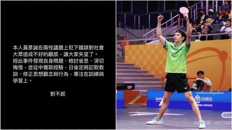 桌球國手黃彥誠陷入桃色緋聞，發聲明道歉仍被兩女糾纏。翻攝自黃彥誠IG