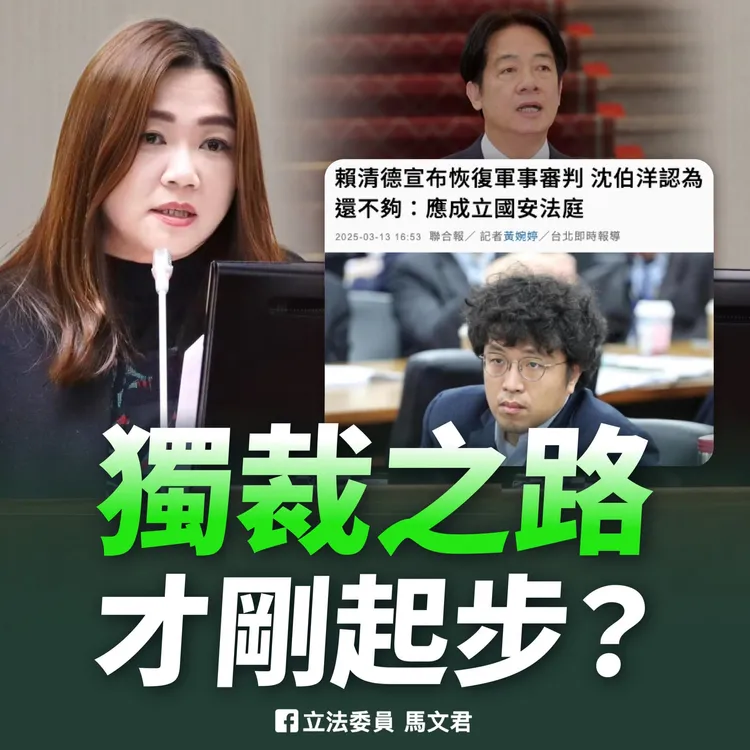 摘自馬文君臉書