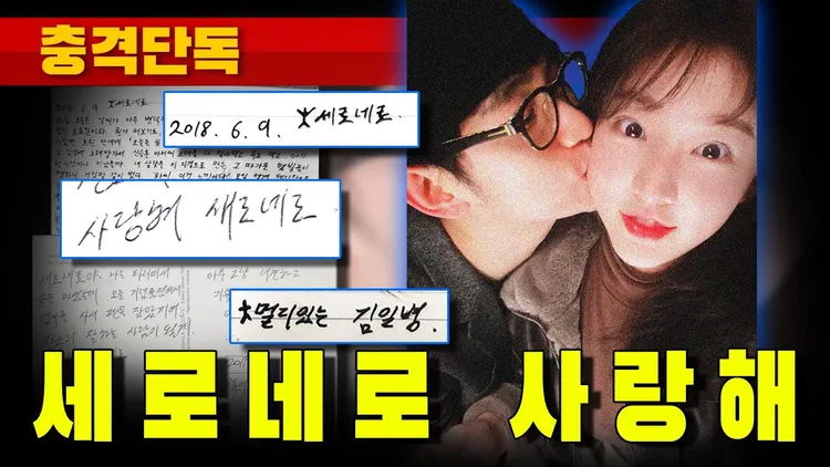 《橫豎研究所》昨公開金秀賢寫給金賽綸的情書。翻攝YouTube