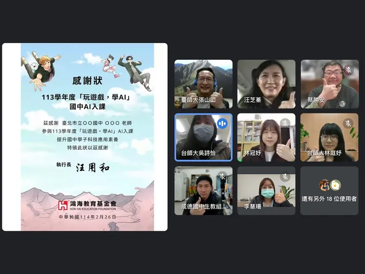 鴻海教育基金會特別致贈感謝狀給參與AI入課的國中教師。鴻海提供