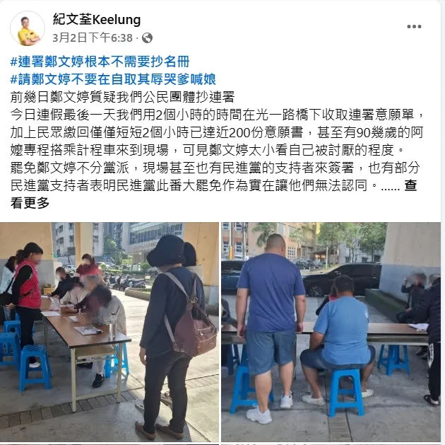 紀文荃PO文表示，罷免鄭文婷不分黨派，現場甚至也有民進黨的支持者來簽署。翻攝照片