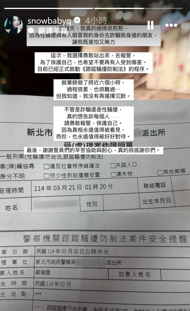 蔡瑞雪為性騷擾及詐騙案，深夜赴警局報案。翻攝自蔡瑞雪IG