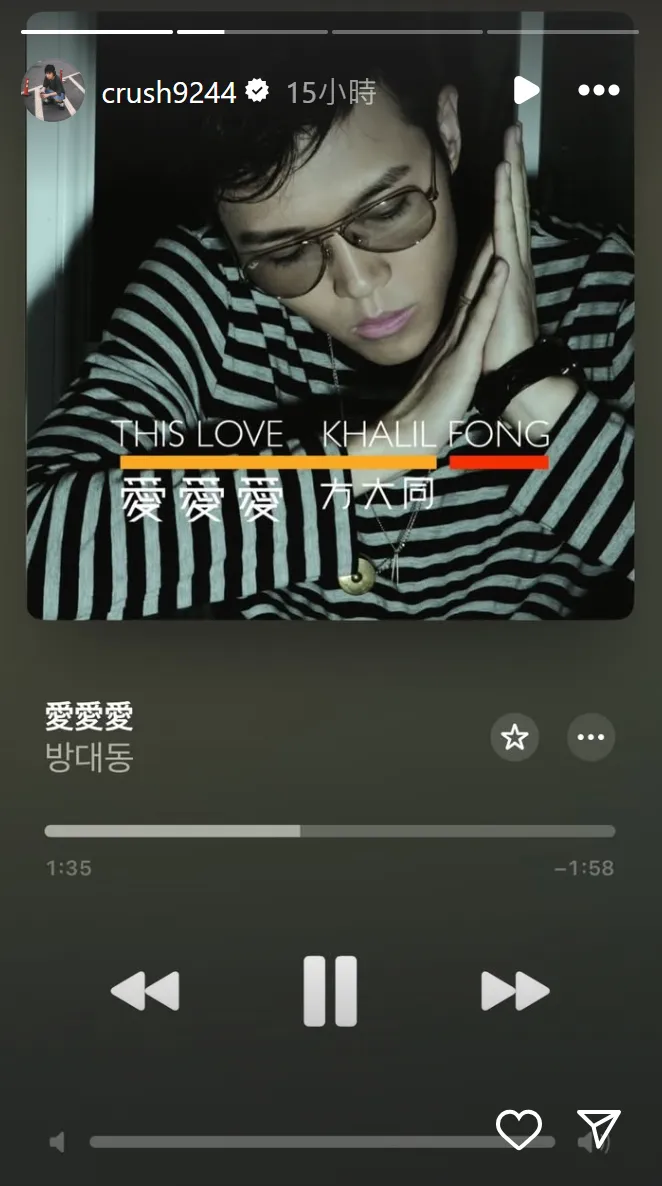 Crush曾表示從小就喜歡方大同的《愛愛愛》。翻攝Crush IG