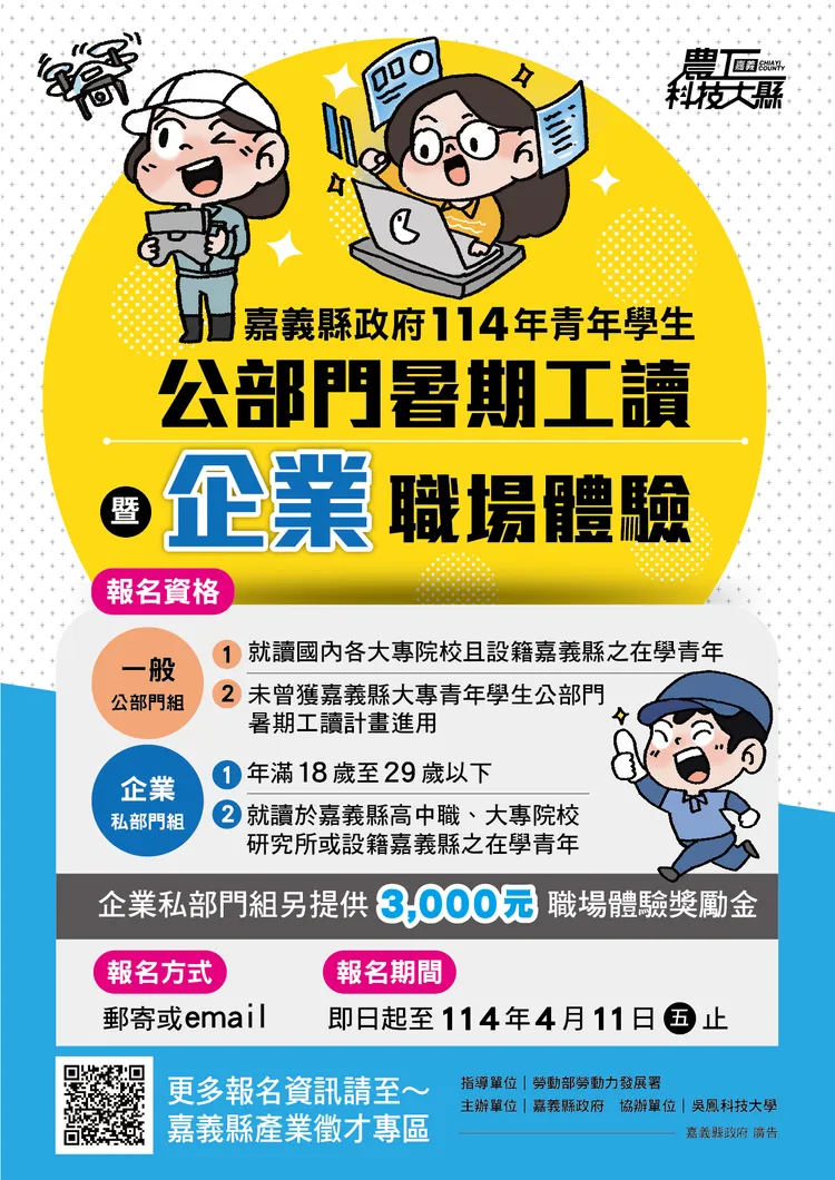 嘉義縣學生暑期工讀加碼企業職場體驗獎勵金3000元。縣府提供