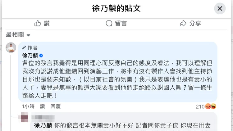 徐乃麟今晚在臉書回應發言爭議。翻攝自徐乃麟臉書