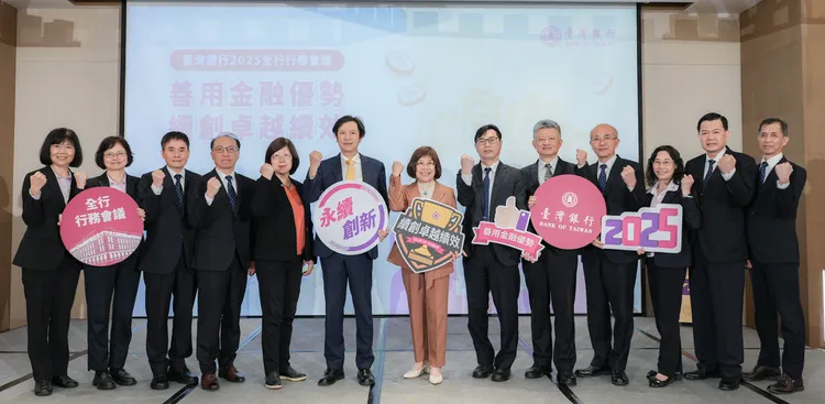 臺灣銀行以實際行動響應金管會打造臺灣成為亞洲資產管理中心的策略，臺銀董事長凌忠嫄日前率總行高階主管舉辦2025年全行行務會議。臺灣銀行提供