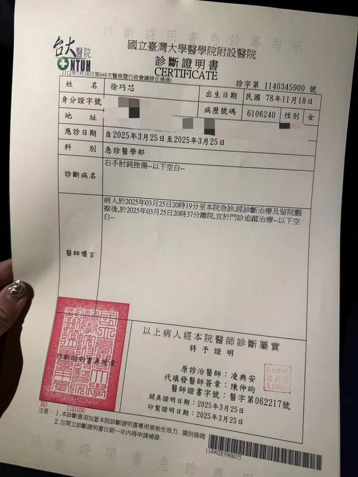 徐巧芯到台大醫院驗傷。翻攝自徐巧芯臉書