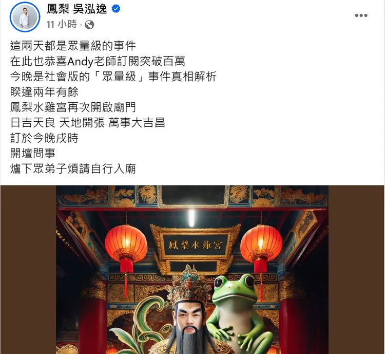 網紅鳳梨也在臉書預告，今晚將直接開直播講清楚。翻攝照片