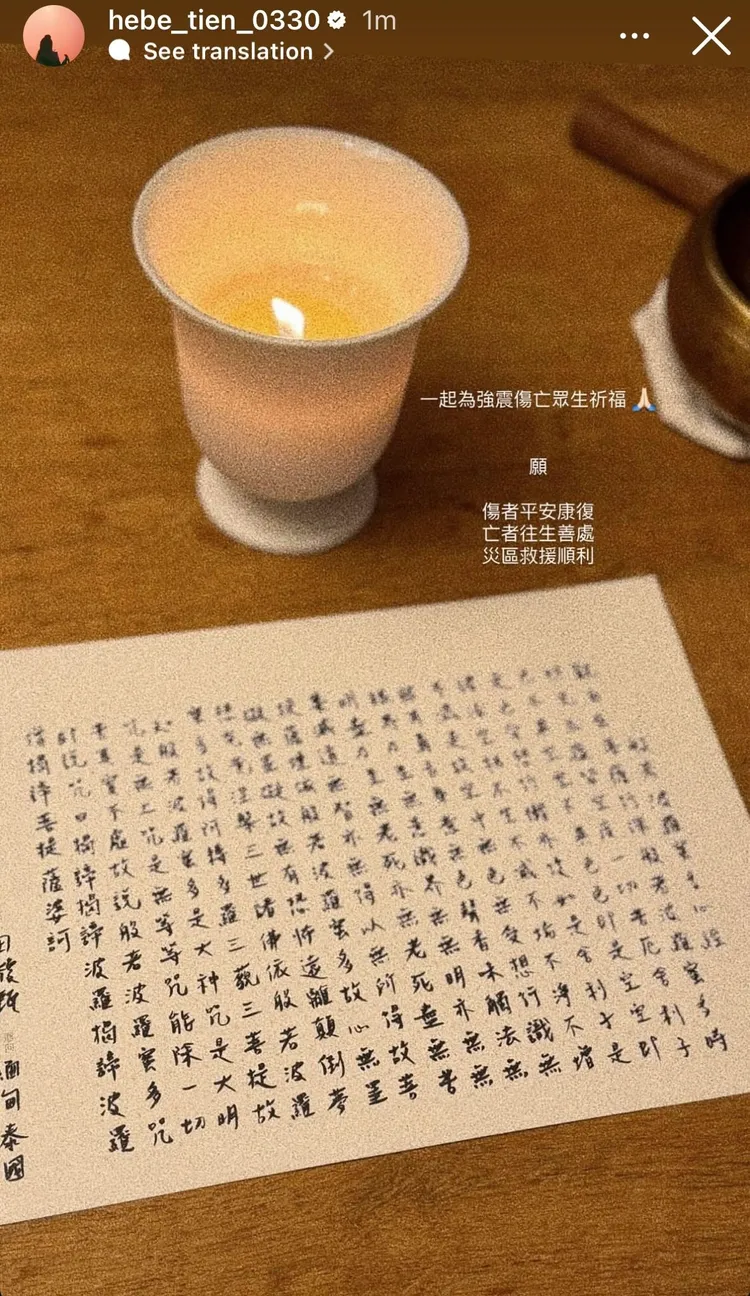 田馥甄為緬甸、泰國強震災情手抄經書祈福。翻攝田馥甄IG