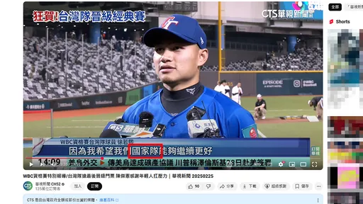徐若熙「中華隊」被變成「國家隊」 華視字幕竄改又被抓包了