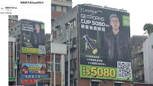 以為5080顯卡看板竟是「飛機杯」 網笑噴!業者:仁勳爸爸別告我