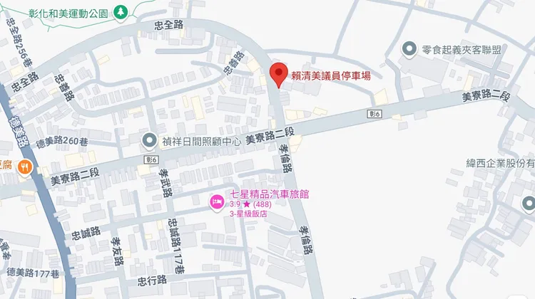 賴清美的和美鎮服務處名稱也被惡搞。翻攝Google地圖